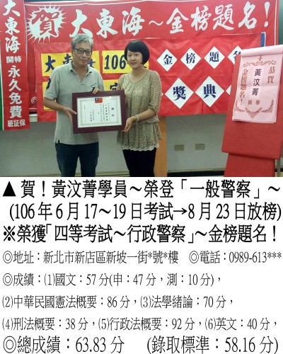 76_106年一般警察-黃汶菁2